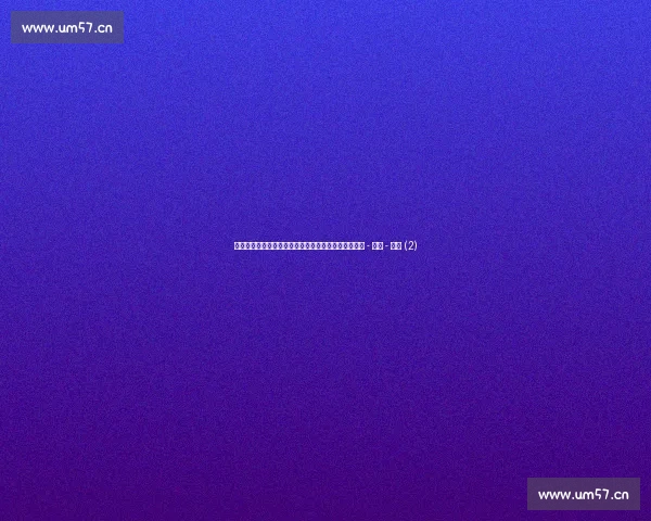 实时足球比赛比分查询平台助你掌握每场赛事动态情况 - 副本 - 副本 (2)